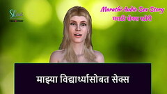 Marathi Audio Sex Story - Sex with my student Thumb