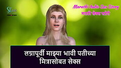 Marathi Audio Sex Story - Sex With My Future Husband&#039_s friend before marriage Thumb