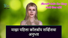 Marathi Audio Sex Story - My First Callboy Service experience Thumb