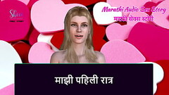 Marathi Audio Sex Story - My First Night Thumb