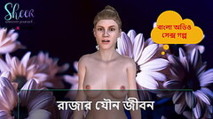 Bangla Choti Kahini - Sex Life of a King Thumb