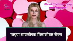 Marathi Audio Sex Story - Sex with My Aunty&#039_s Friend Thumb