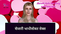 Marathi Audio Sex Story - Sex with Neighbour Bhabhi Thumb