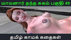 Tamil Audio Sex Story - Tamil Kama kathai - Maamanaar Thantha Sugam part - 49 Thumb