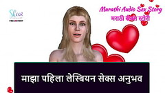 Marathi Audio Sex Story - My First Lesbian Sex Experience Thumb