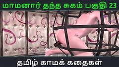 Tamil Audio Sex Story - Tamil Kama kathai - Maamanaar Thantha Sugam part - 23 Thumb