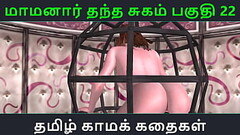 Tamil Audio Sex Story - Tamil Kama kathai - Maamanaar Thantha Sugam part - 22 Thumb