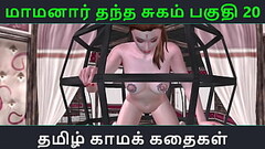 Tamil Audio Sex Story - Tamil Kama kathai - Maamanaar Thantha Sugam part - 20 Thumb