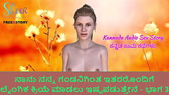 Kannada Audio Sex Story - I like to do sex with others than my Husband - Part 3 Thumb