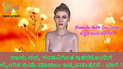 Kannada Audio Sex Story - I like to do sex with others than my Husband - Part 1 Thumb